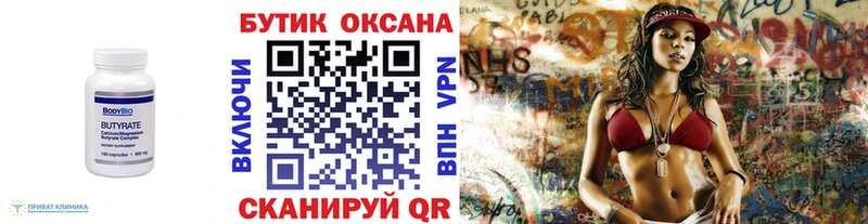 Бутират буратино Гуково